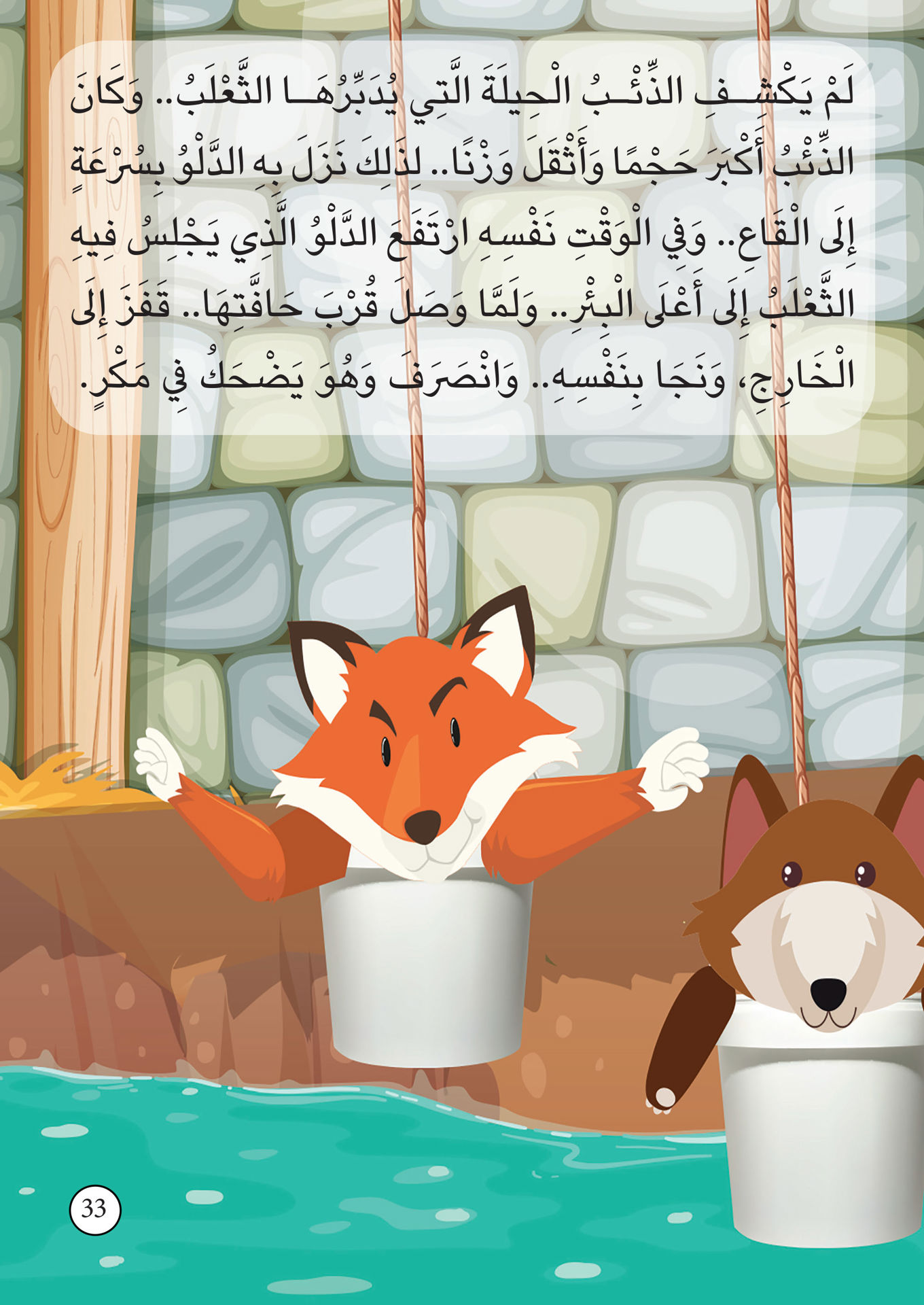 اقرأ لطفلك كل يوم حكاية(ج2)